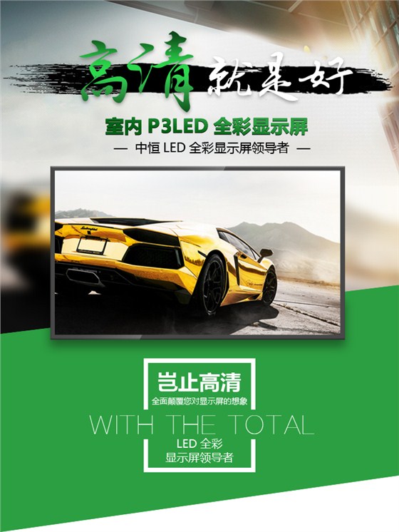 P3LED详情定稿_01.jpg