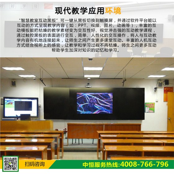 智慧教室互动黑板_02.jpg