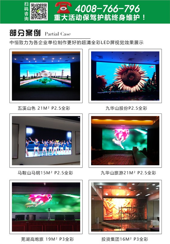 全彩LED屏_14.jpg