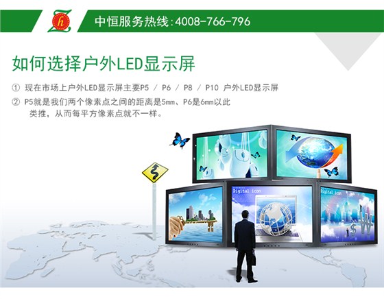 如何选择适合我的户外LED显示屏_02.jpg