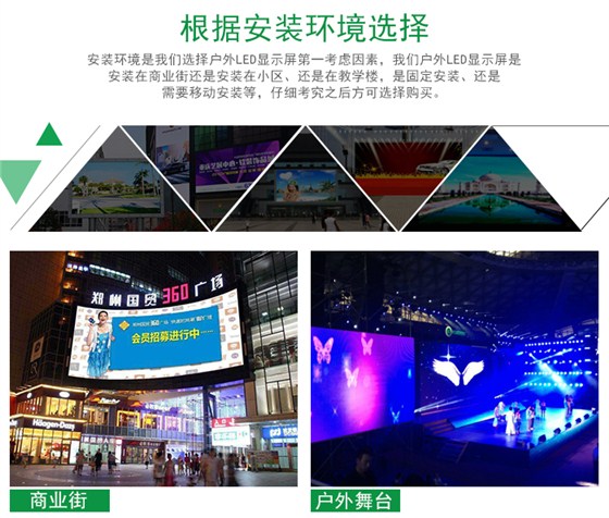 如何选择适合我的户外LED显示屏_03.jpg
