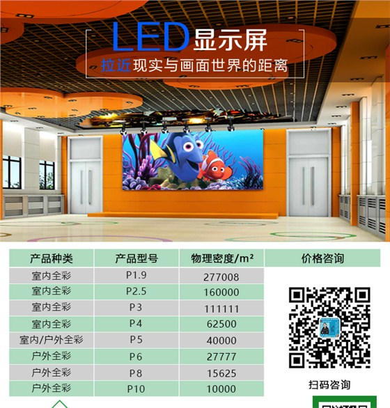 LED显示屏价格_01.jpg