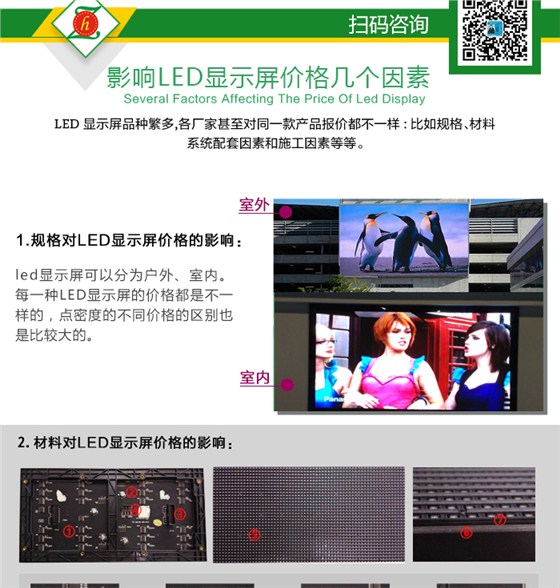 LED显示屏价格_02.jpg