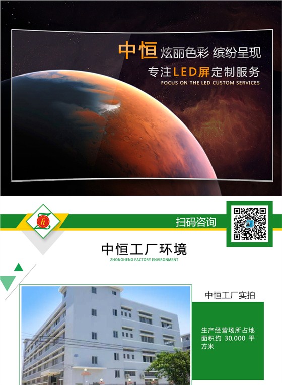 LED显示屏生产厂家_01.jpg