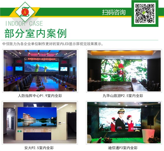如何选择适合我的室内LED显示屏_16.jpg