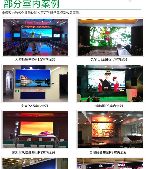 租赁屏_12.jpg