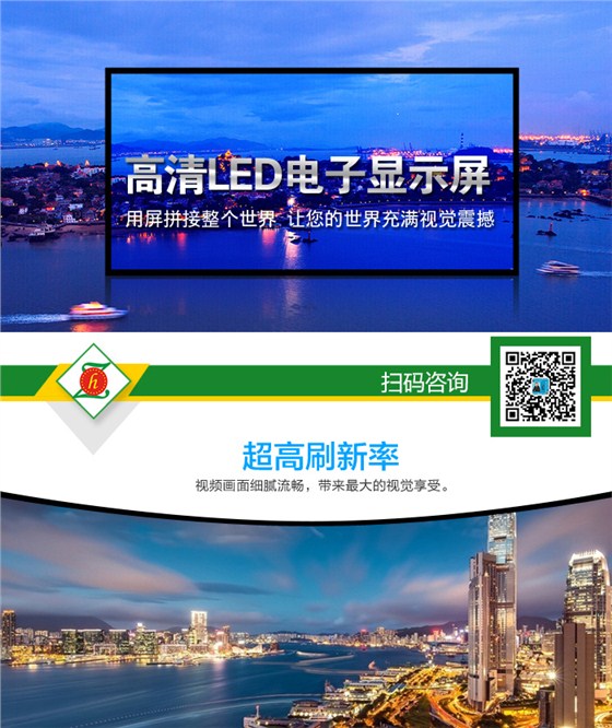 高清LED电子显示屏_01.jpg