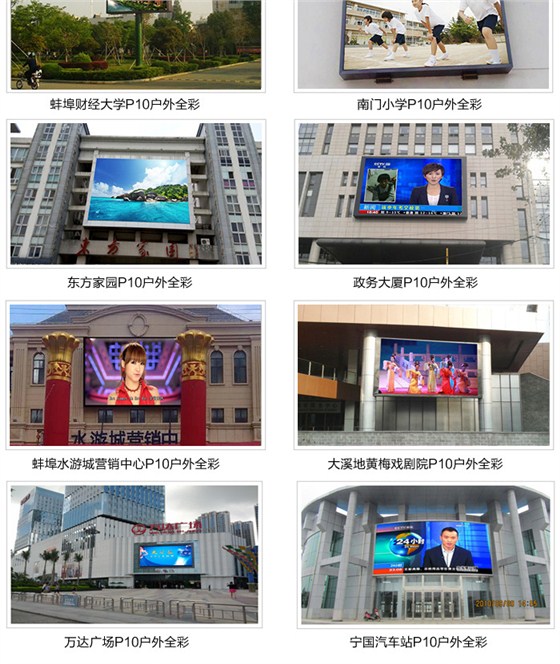 合肥全彩LED显示屏_14.jpg