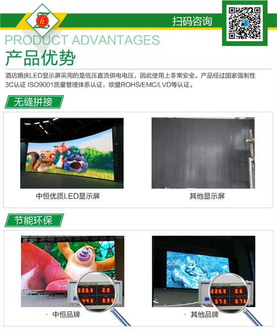 酒店婚庆LED显示屏解决方案_08.jpg