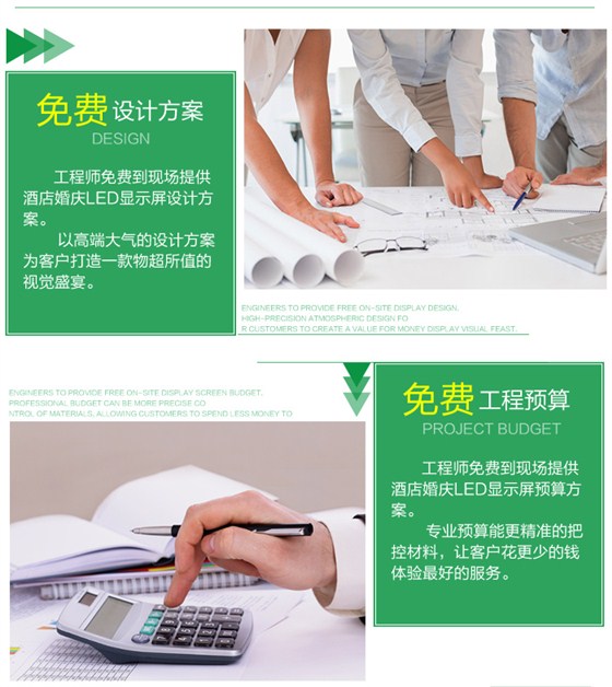 酒店婚庆LED显示屏解决方案_11.jpg