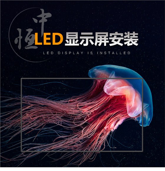 LED显示屏安装详情_01.jpg