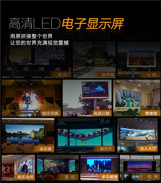 高清LED电子显示屏_01.jpg