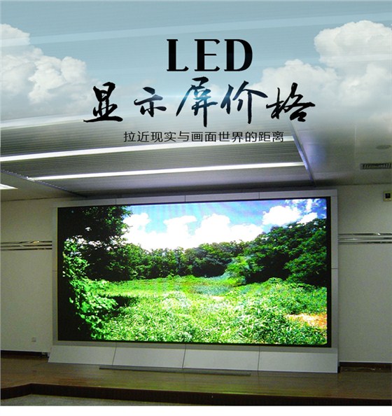 LED显示屏价格修改_01.jpg