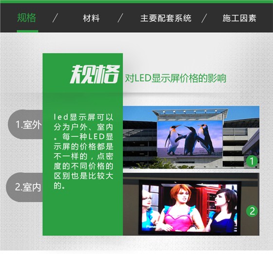 LED显示屏价格修改_04.jpg