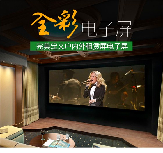 全彩电子屏_01.jpg