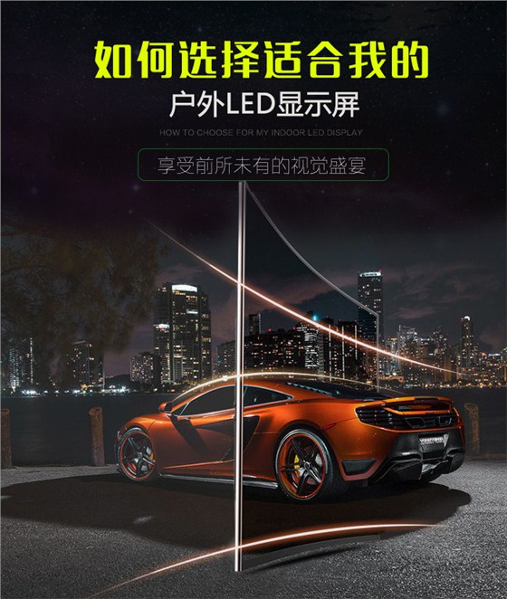 如何选择适合我的户外显示屏_01.jpg