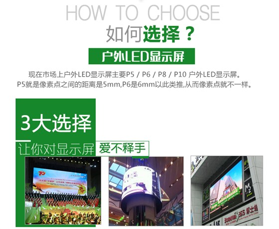 如何选择适合我的户外显示屏_03.jpg