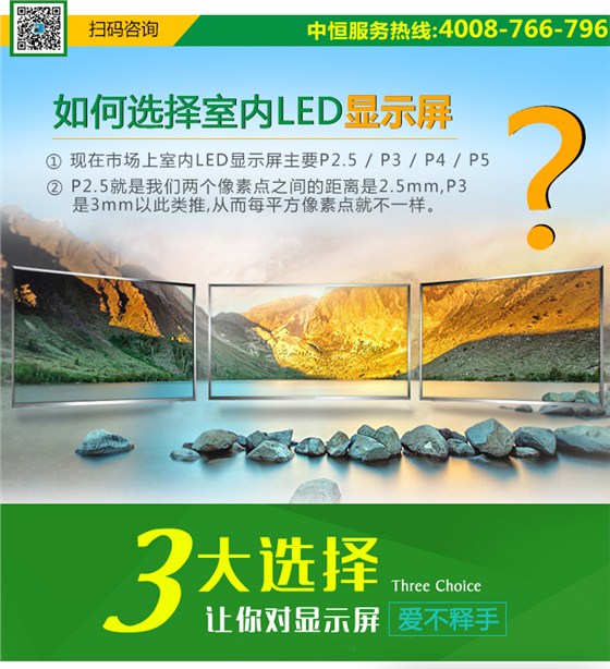 如何选择适合我的室内LED显示屏_03.jpg