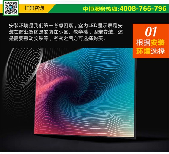 如何选择适合我的室内LED显示屏_05.jpg
