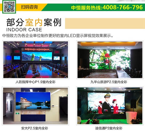 如何选择适合我的室内LED显示屏_23.jpg