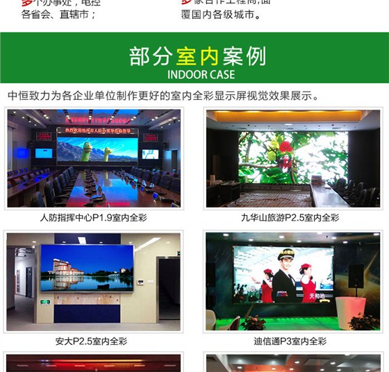 室内全彩显示屏_19.jpg