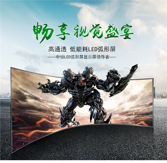 LED弧形屏_01.jpg
