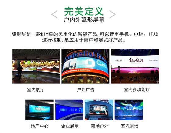 LED弧形屏_02.jpg