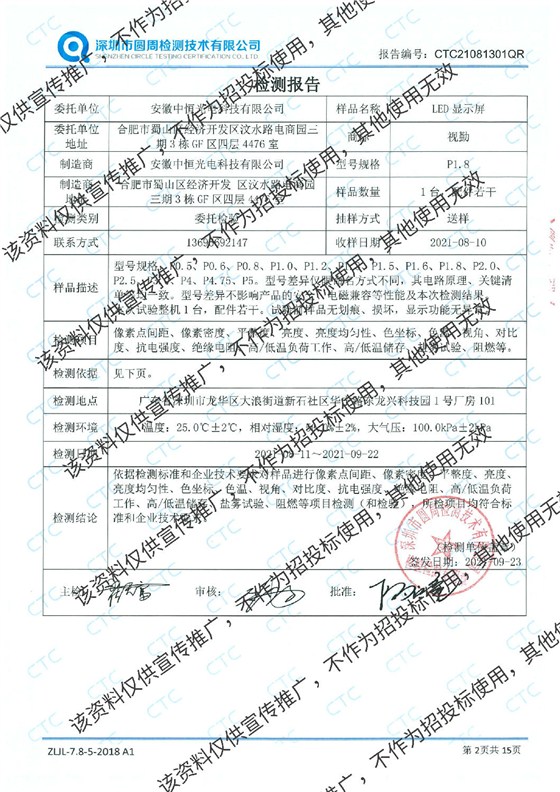 视勤检测报告最新加水印-2.jpg