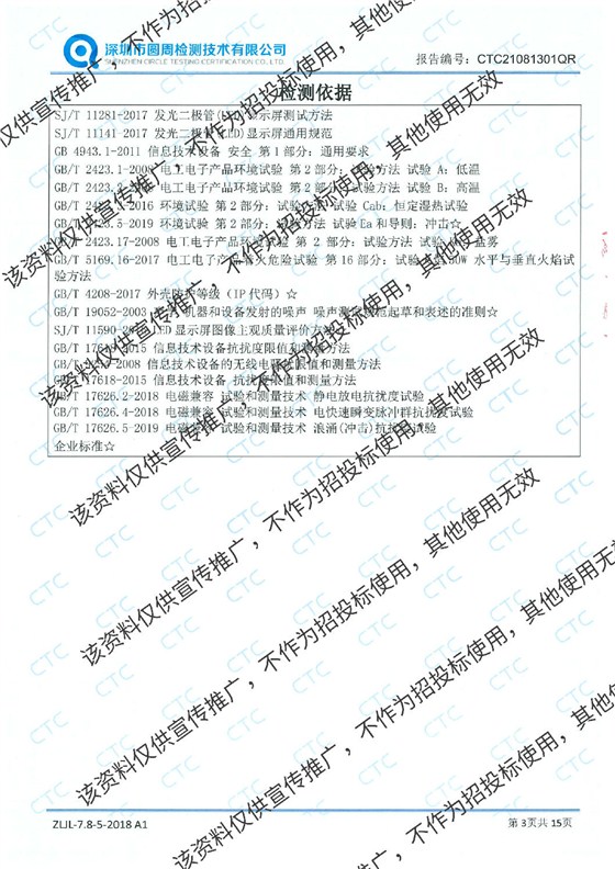 视勤检测报告最新加水印-3.jpg