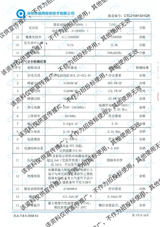 视勤检测报告最新加水印-7.jpg