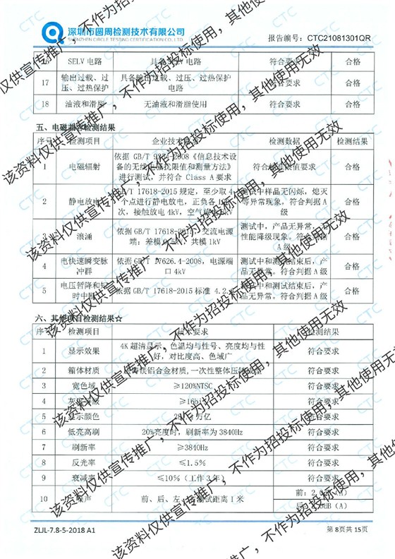视勤检测报告最新加水印-8.jpg