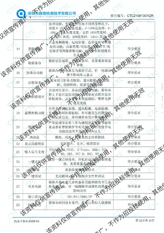 视勤检测报告最新加水印-12.jpg