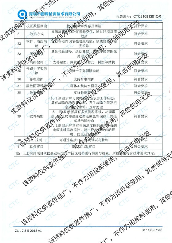 视勤检测报告最新加水印-13.jpg