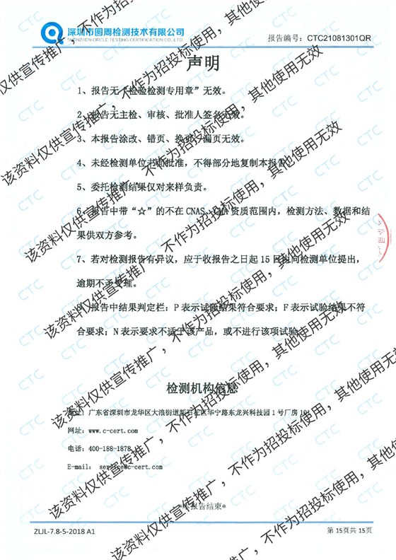 视勤检测报告最新加水印-15.jpg
