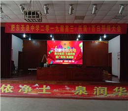 圣泉中学礼堂P4