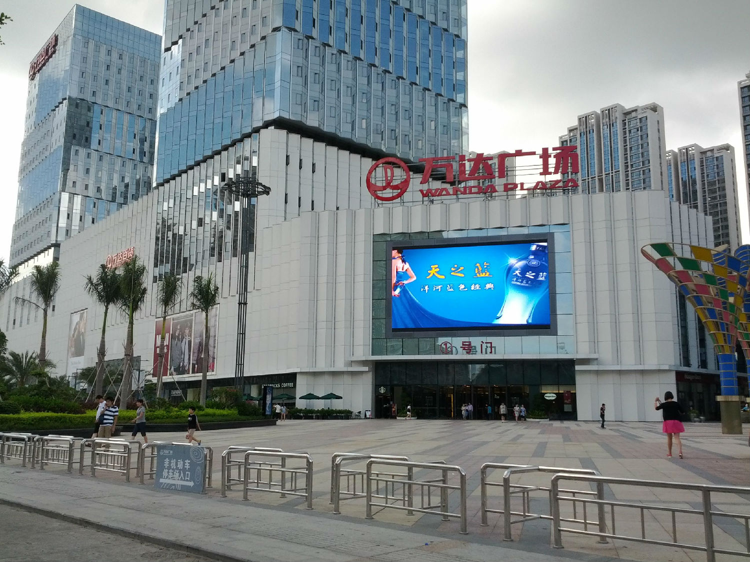万达广场.jpg