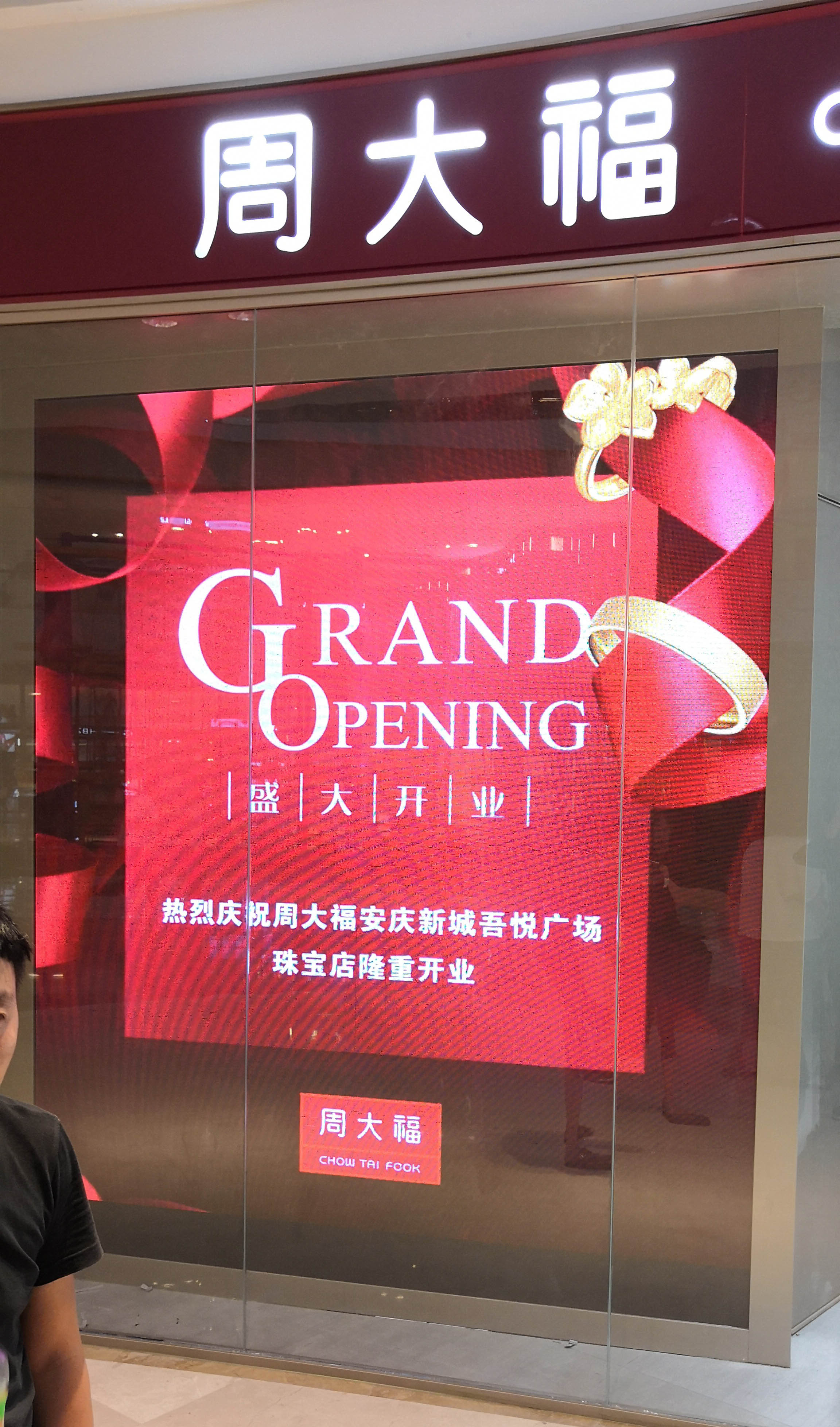 安庆吾悦广场P2.5室内全彩 安庆吾悦广场P2.5室内全彩