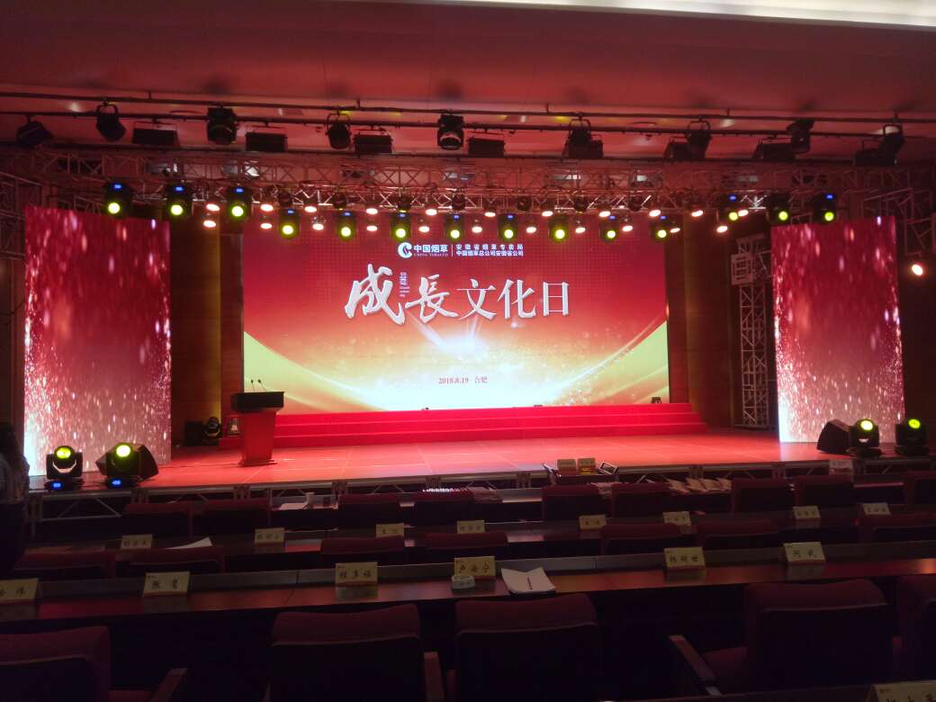 宣城烟草局P2.0室内全彩 宣城烟草局P2.0室内全彩