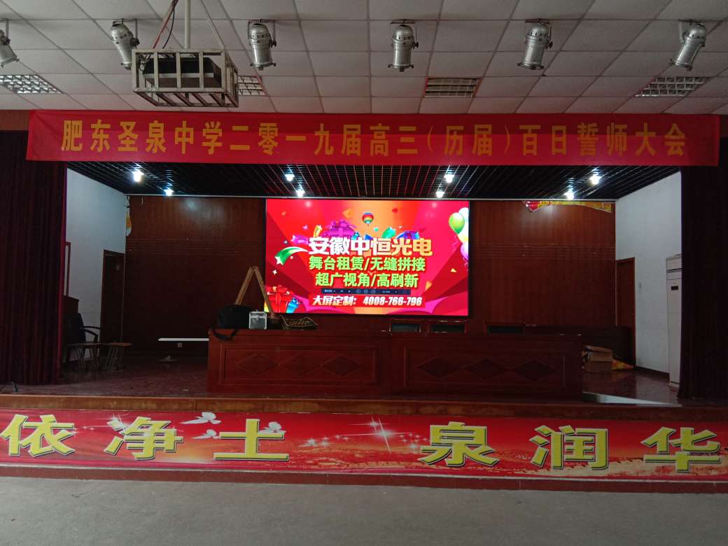 圣泉中学礼堂P4 圣泉中学礼堂P4